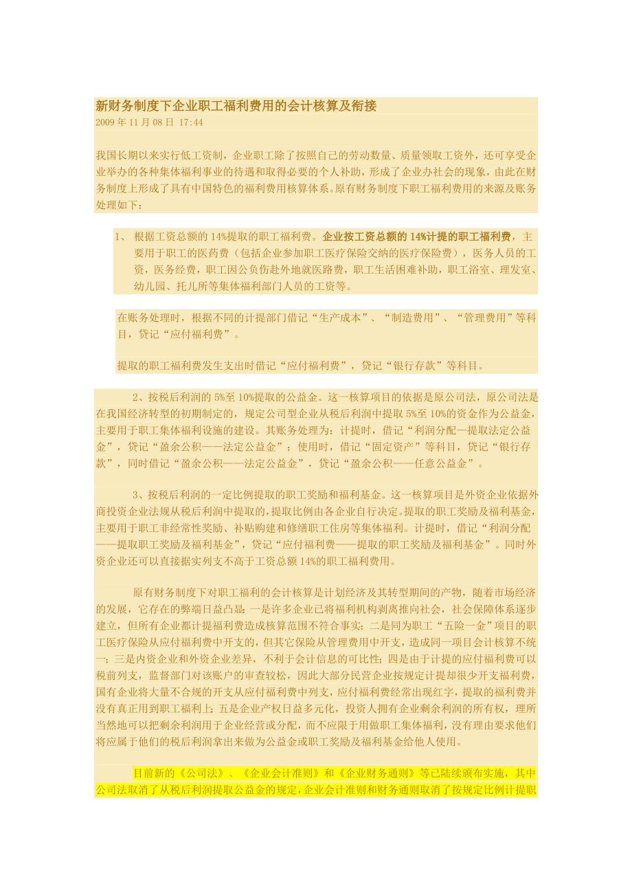 （员工福利待遇）福利费__第3页