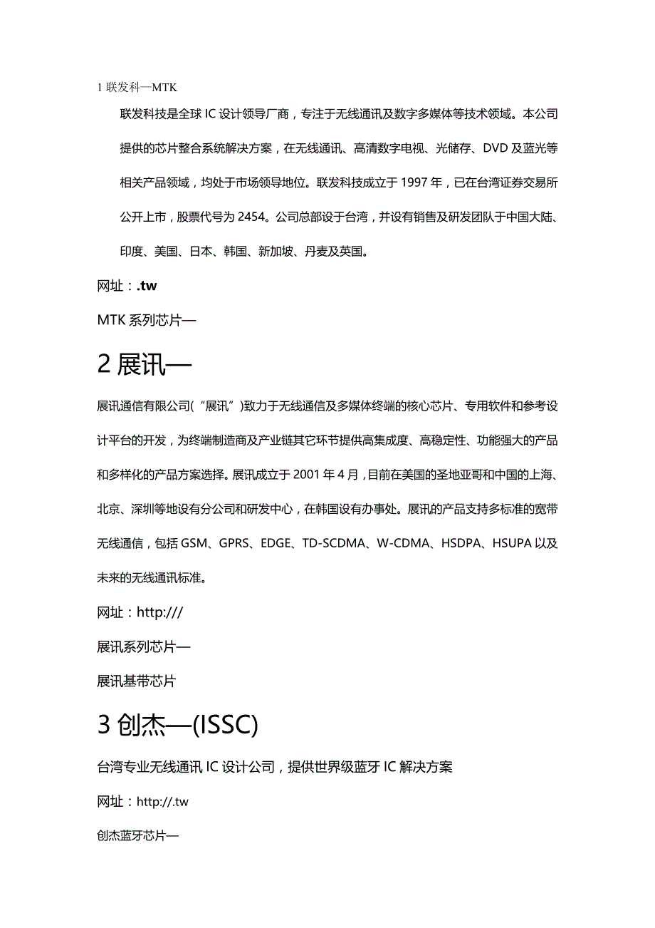 世界知名芯片厂商及其产品介绍._第2页