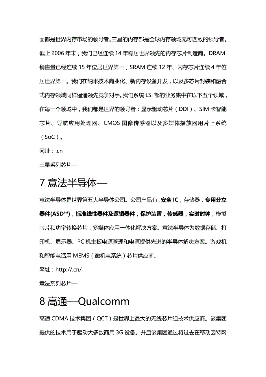 世界知名芯片厂商及其产品介绍._第4页