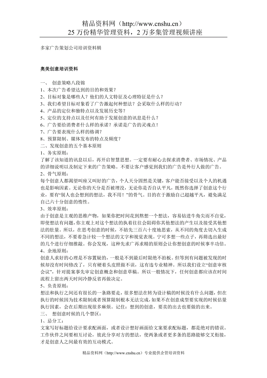 2020年(策划方案）多家广告策划公司培训资料辑(doc18)__第1页