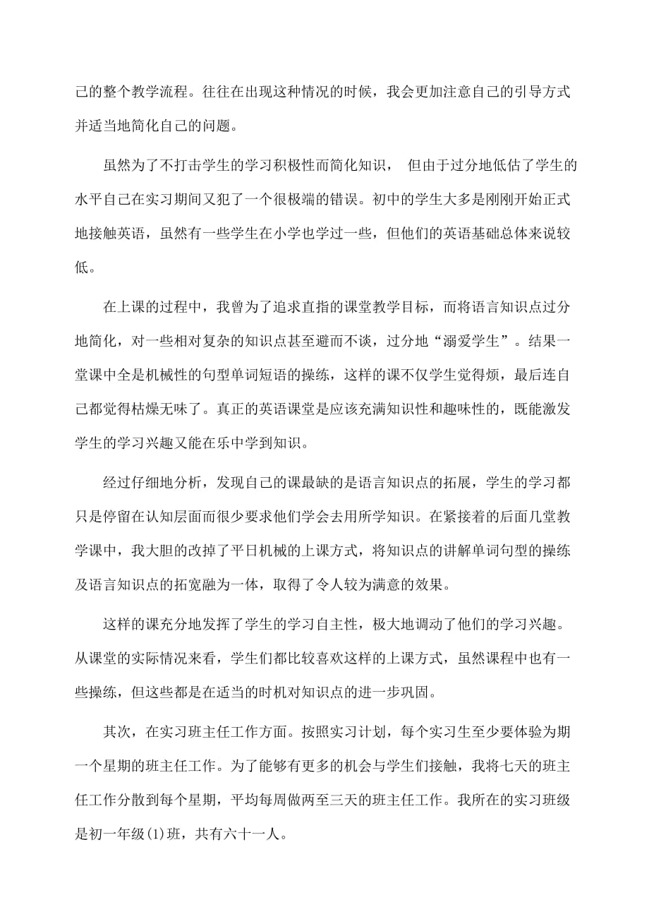 实习报告：大学生英语教学实习报告范文_第4页