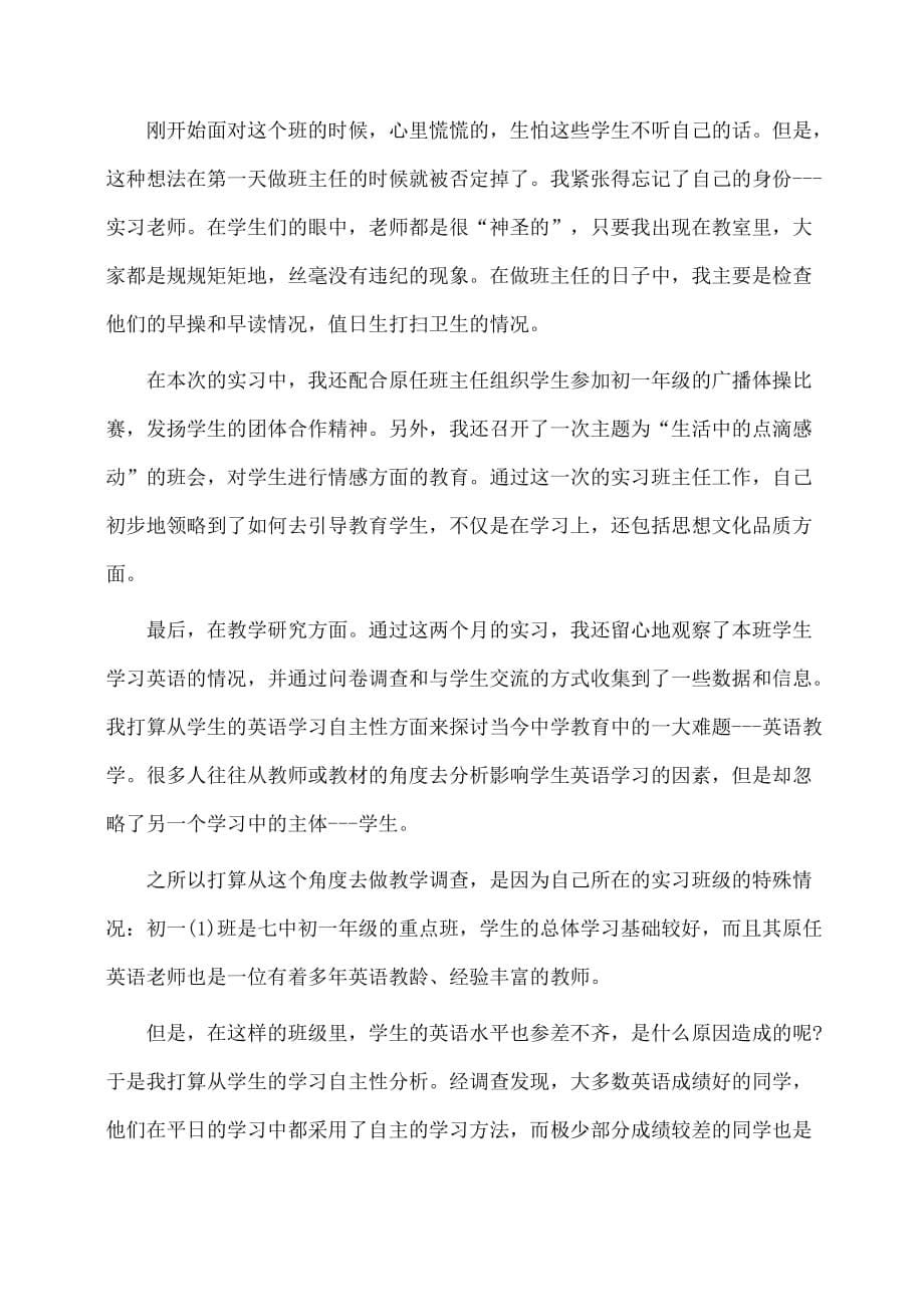 实习报告：大学生英语教学实习报告范文_第5页