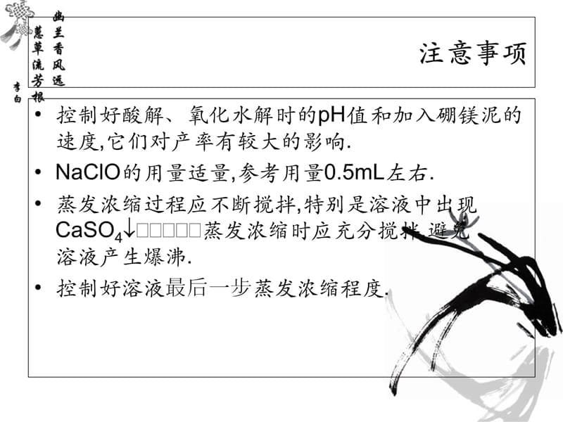 实验 从硼镁泥制备七水硫酸镁讲解材料_第5页