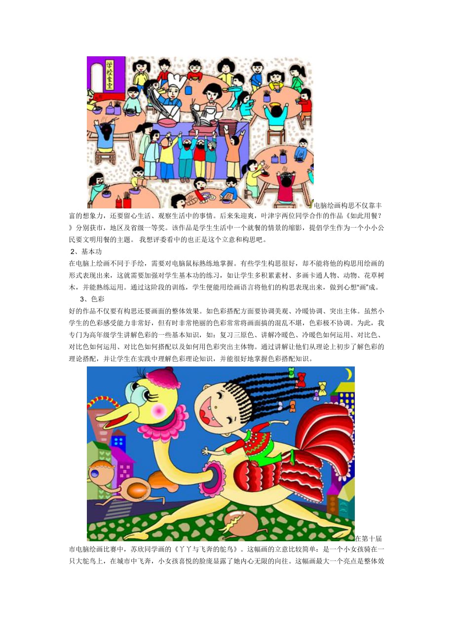 小学信息计术教学论文 创作是孩子的天赋 初探windows画图软件教学.doc_第3页