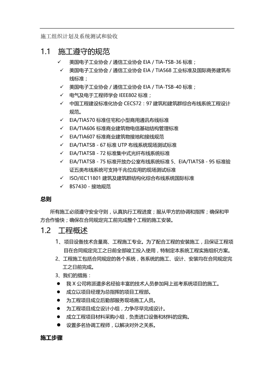 （建筑工程管理）施工组织计划及系统测试和验收精编._第2页