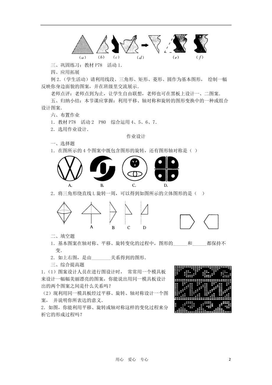 云南省曲靖市麒麟区九年级数学上册 23.3《课题学习--图案设计》教案 新人教版.doc_第2页