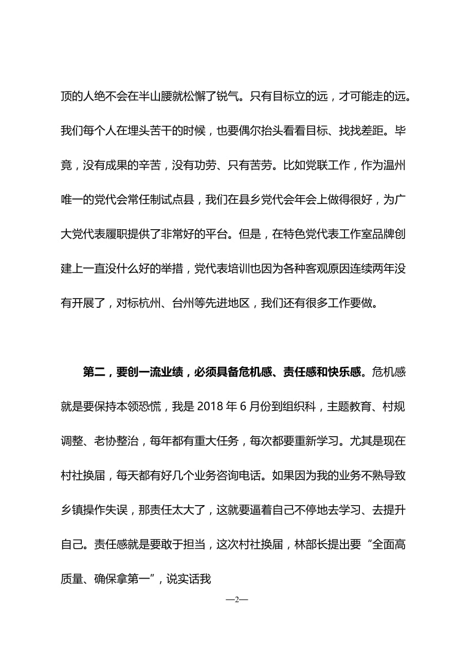 最新七一主题研讨学习会上的发言_第2页