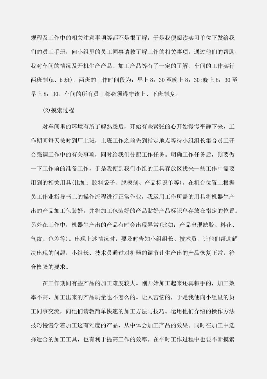 实习报告：大学生车间实习报告范文_第2页