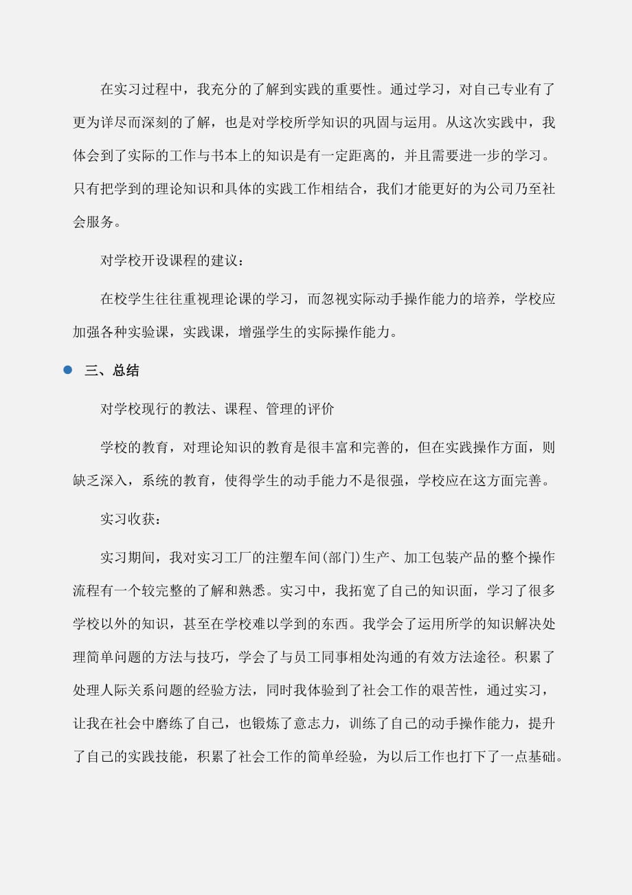 实习报告：大学生车间实习报告范文_第4页