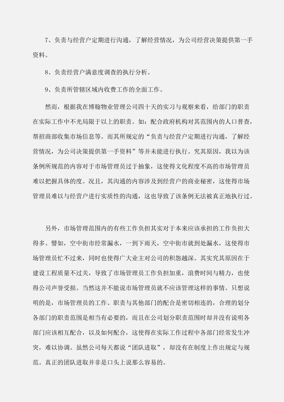 实习报告：大学毕业生物业公司实习报告内容_第2页