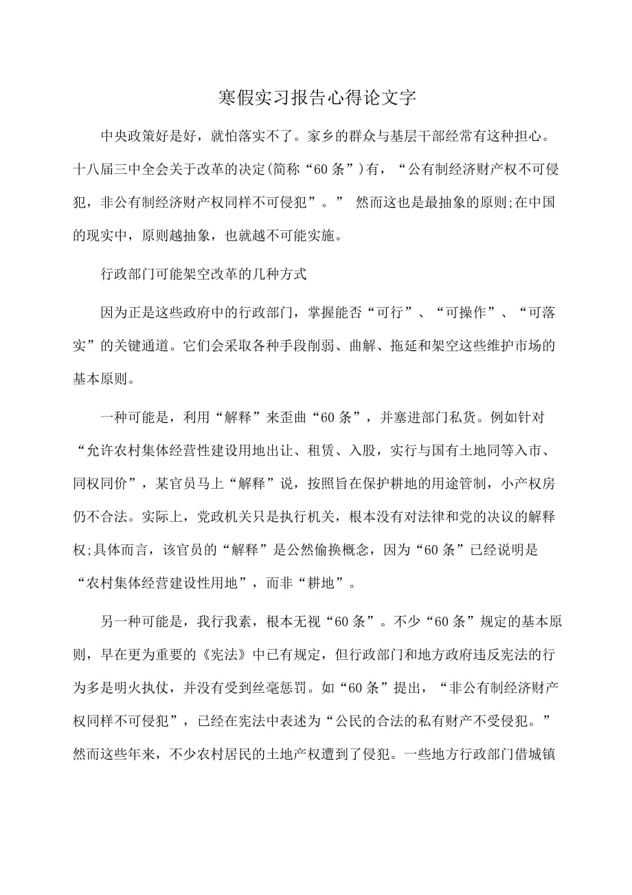 寒假实习报告心得论文字_第1页