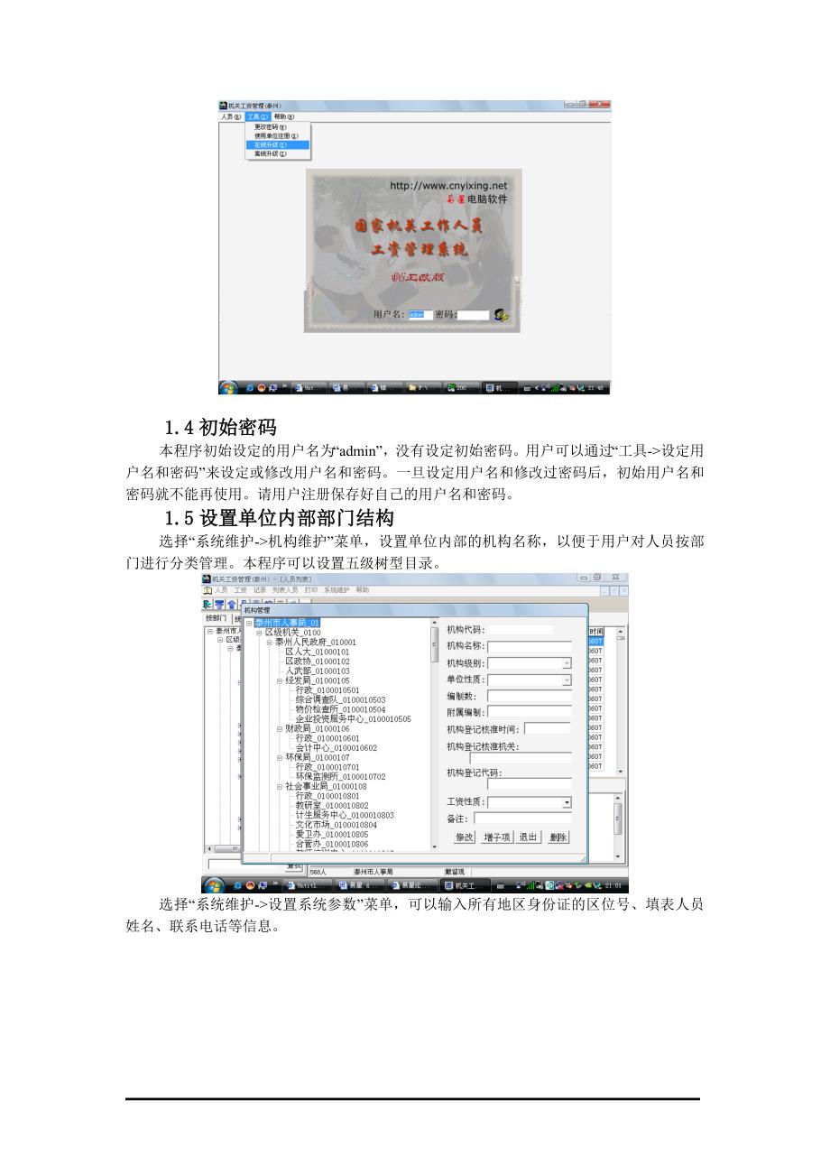 (薪酬管理）易星机关工资管理V2006使用说明_第3页