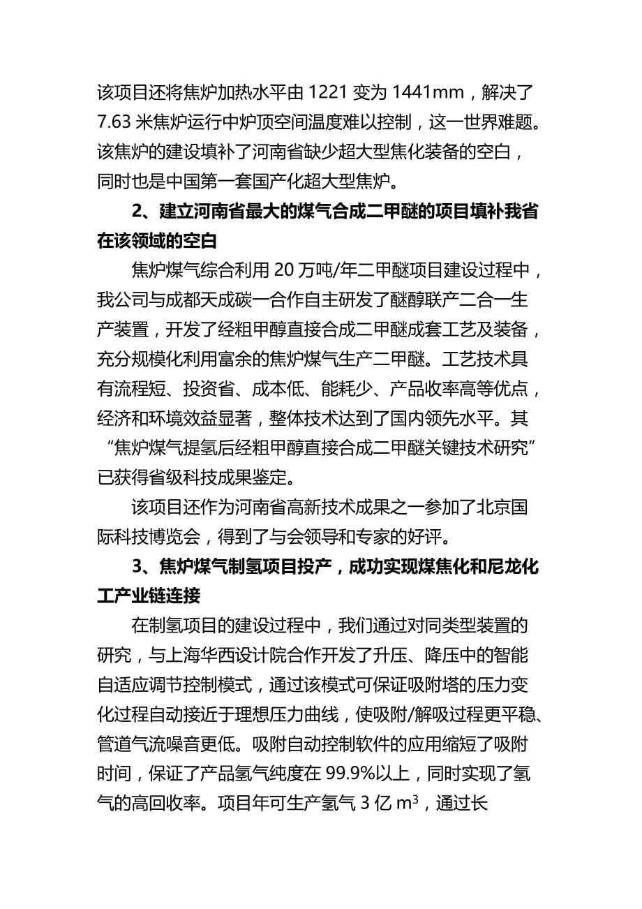 （ 创新管理 ）年科技进步与创新管理大会交流材料之六首山焦化_第3页