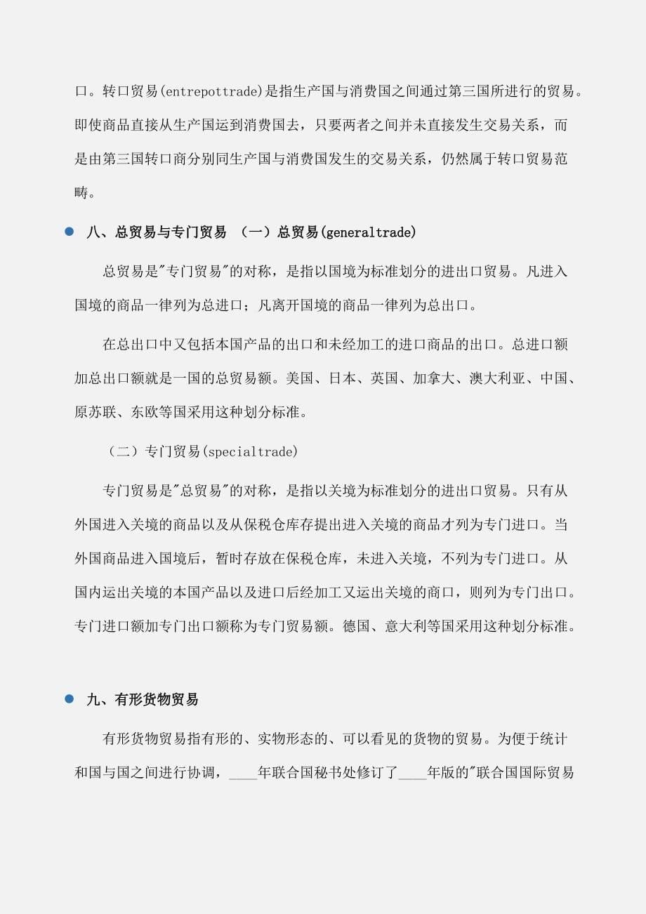 实习报告：大学毕业生外贸公司实习报告范文_第5页