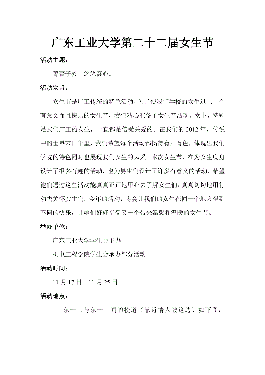 2020年(策划方案）广东工业大学第22届女生节策划书__第2页