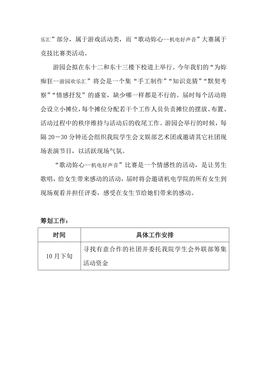 2020年(策划方案）广东工业大学第22届女生节策划书__第4页