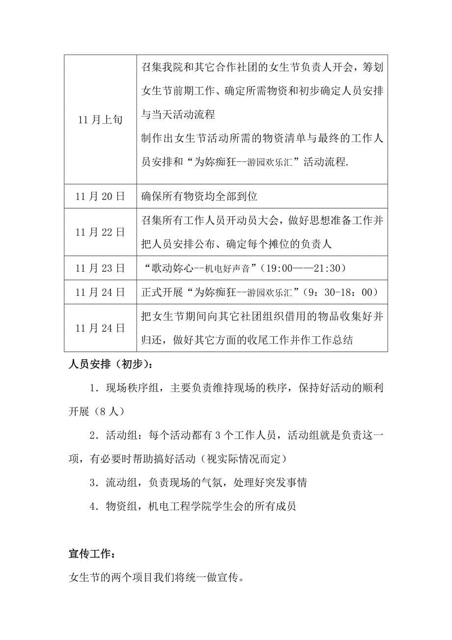 2020年(策划方案）广东工业大学第22届女生节策划书__第5页