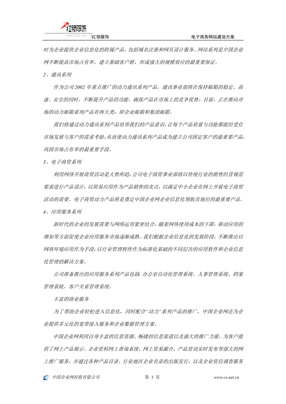 2020年(策划方案）青岛红领服饰股份有限公司策划书__第3页