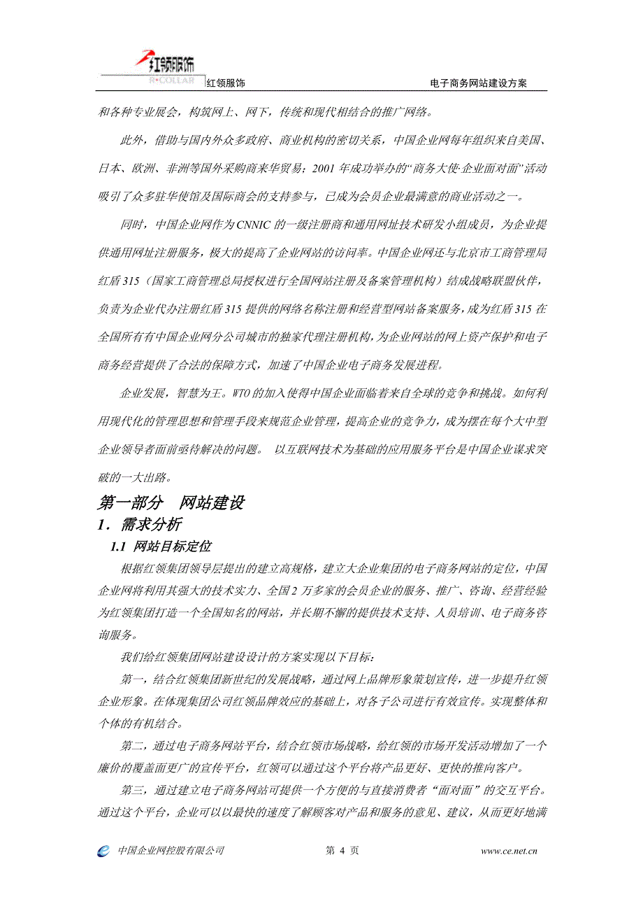 2020年(策划方案）青岛红领服饰股份有限公司策划书__第4页