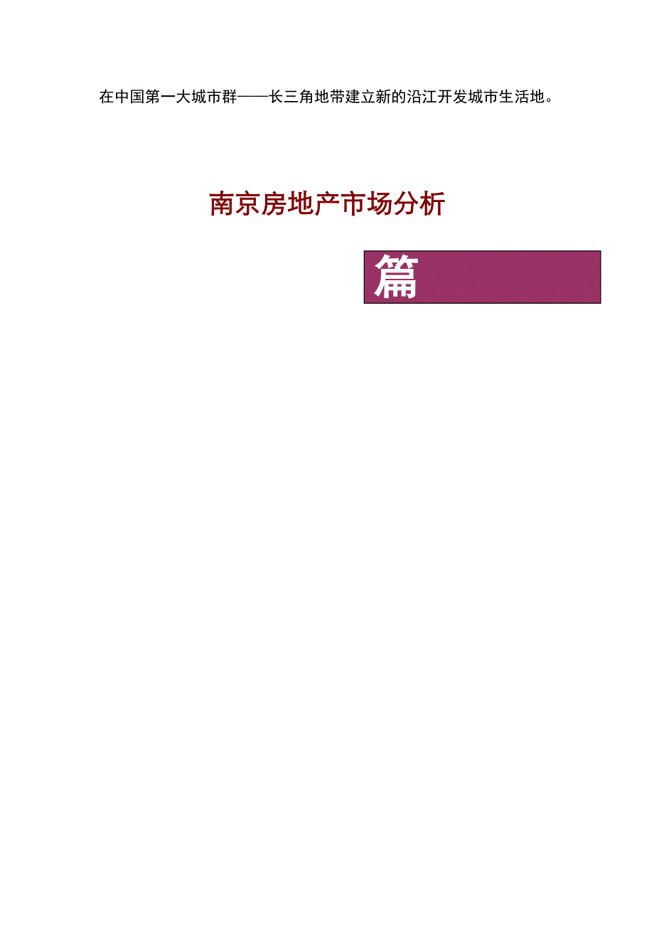 2020年(策划方案）大华浦口项目策划简案(1)__第2页