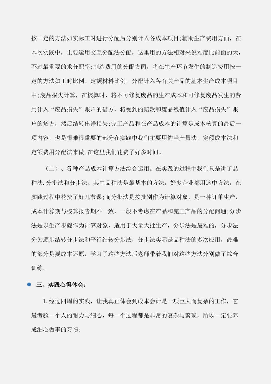 实习报告：大学生会计专业实习报告范文_第2页