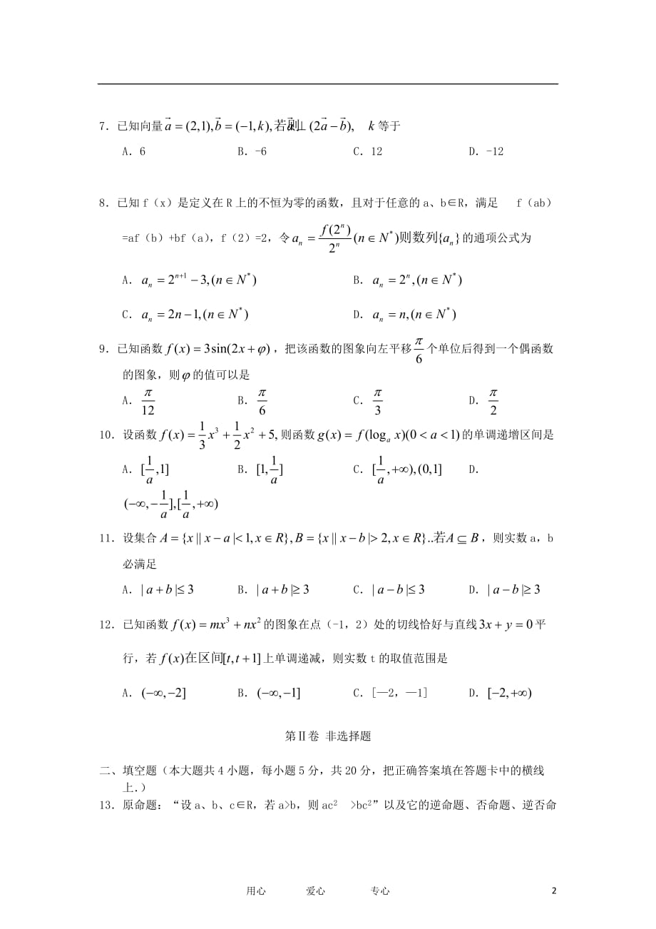 河北省保定市2013届高三数学10月摸底考试试题 文 新人教A版.doc_第2页