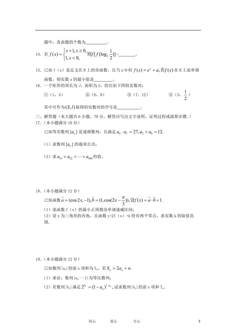 河北省保定市2013届高三数学10月摸底考试试题 文 新人教A版.doc_第3页