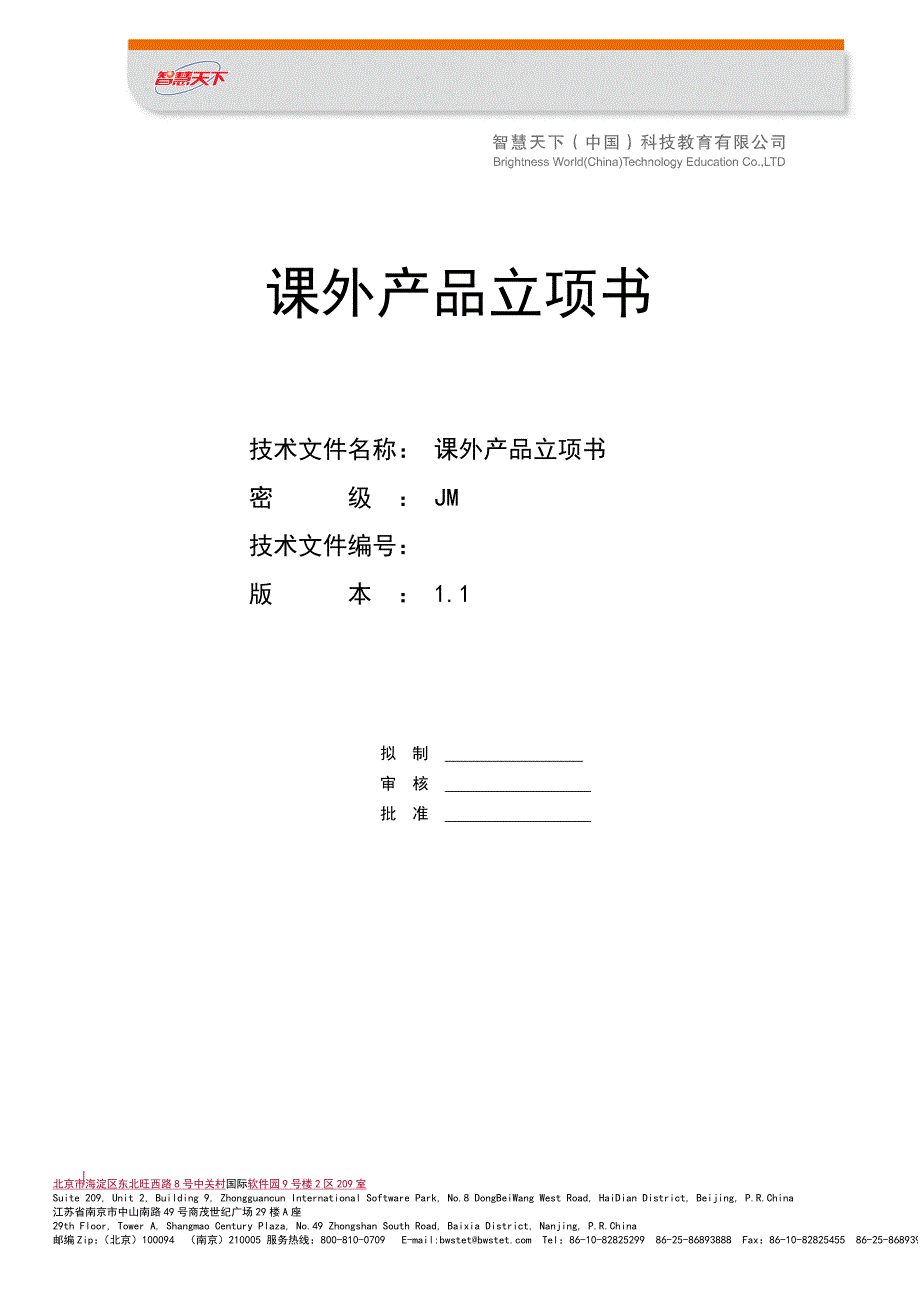 2020年(产品管理）课外产品立项书__第1页