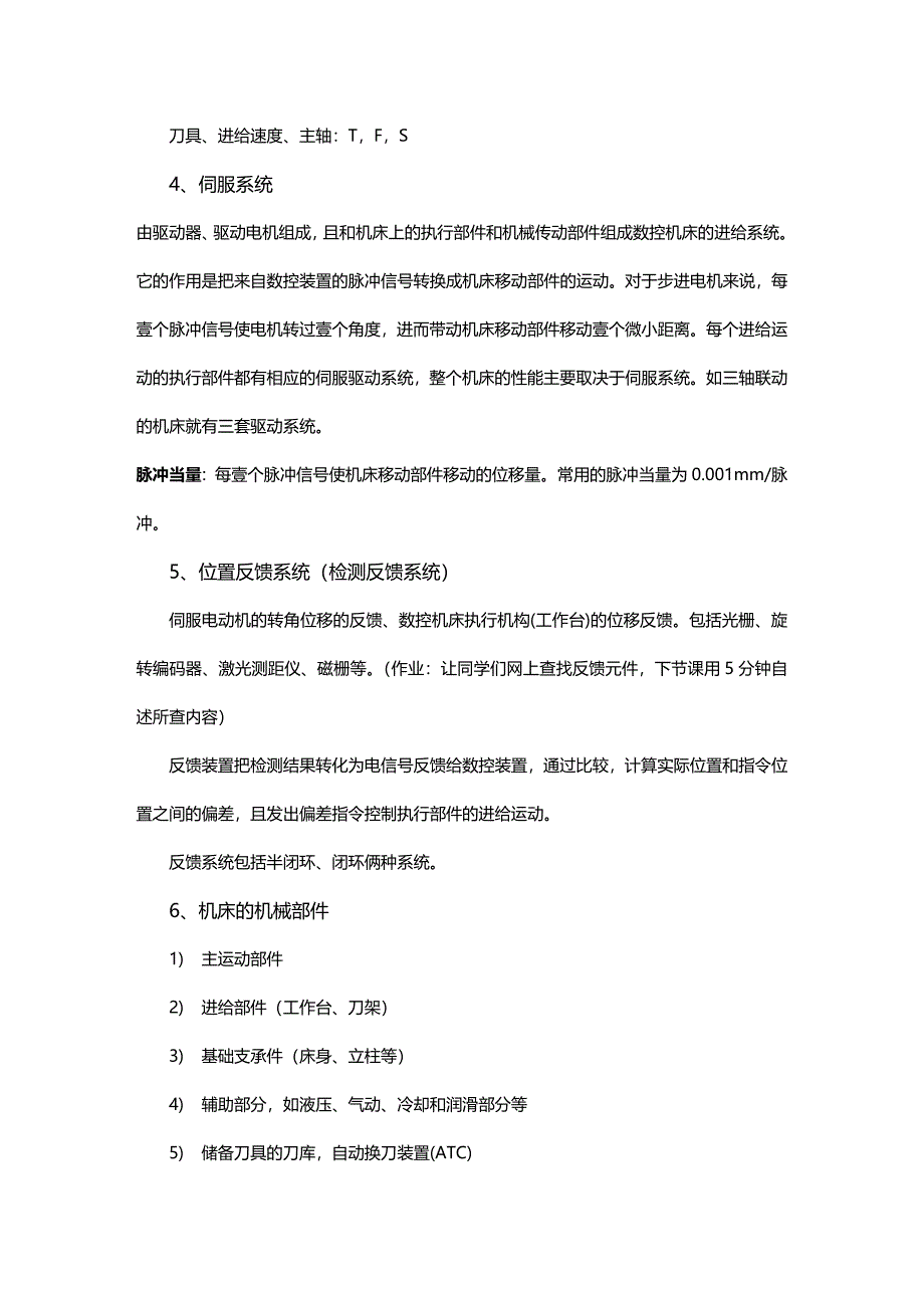 （数控加工）数控机床的组成及基本工作原理精编._第3页