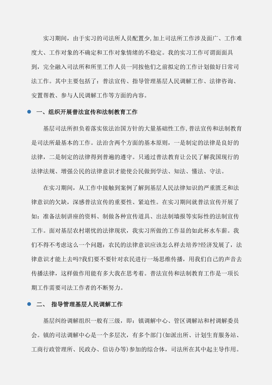 实习报告：法学实习报告范文_第2页