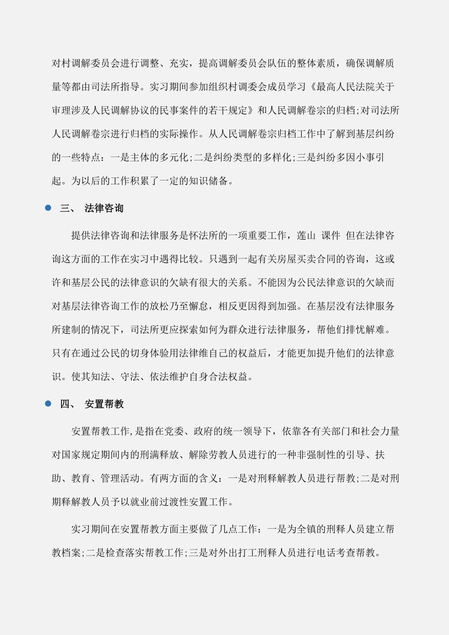 实习报告：法学实习报告范文_第3页