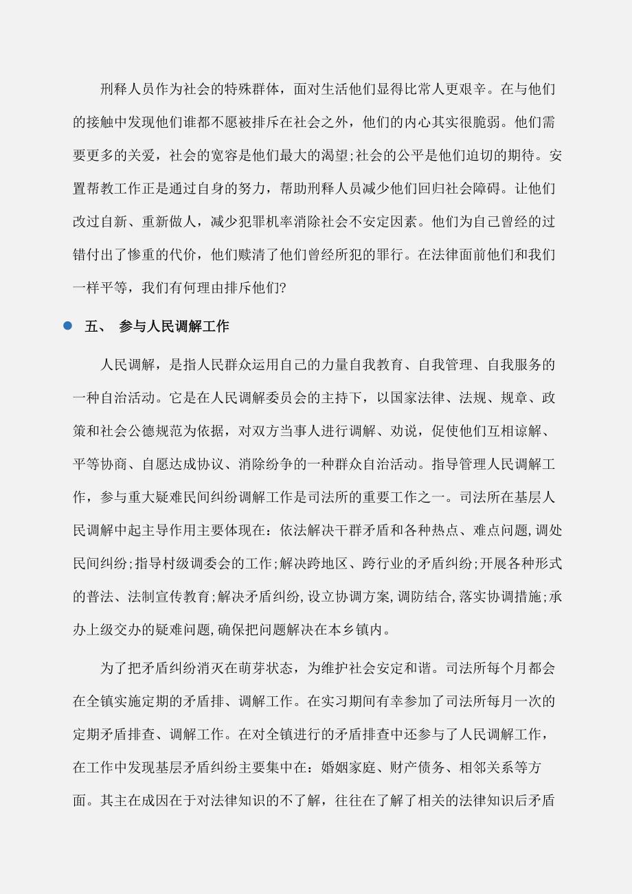 实习报告：法学实习报告范文_第4页