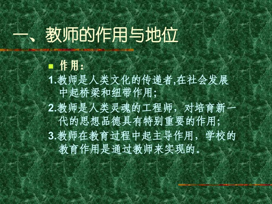 教育学原理——教师.ppt_第2页