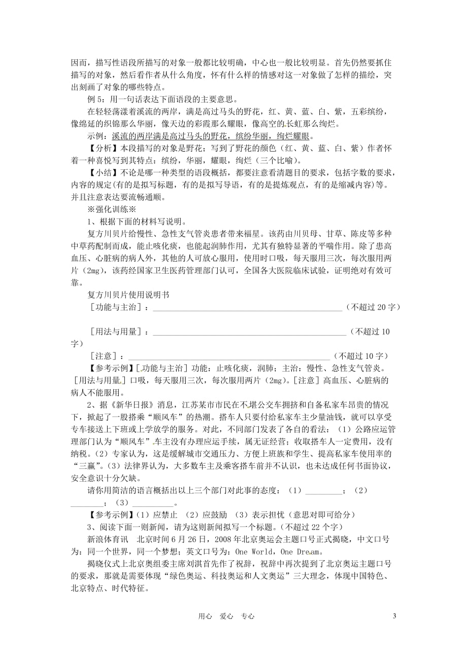 江苏省东台市中考语文总结复习 第三课时语言概括 苏教版.doc_第3页