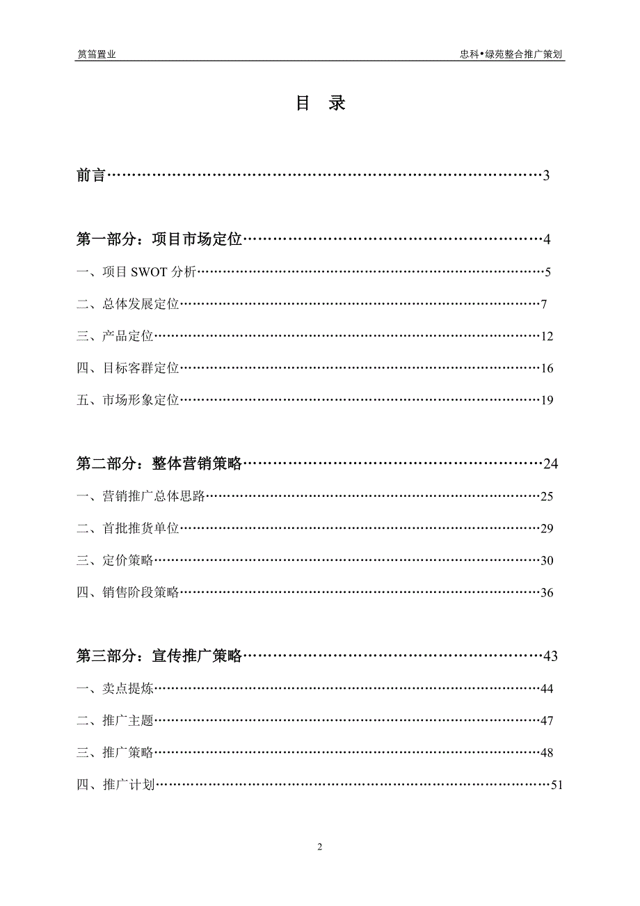 2020年(策划方案）忠科绿苑整合推广策划报告12.8__第2页