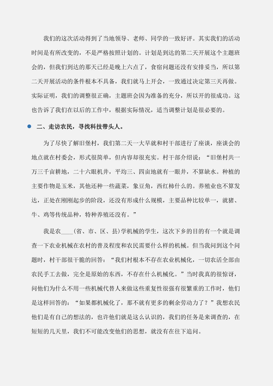 实习报告：大学生实践报告_第2页