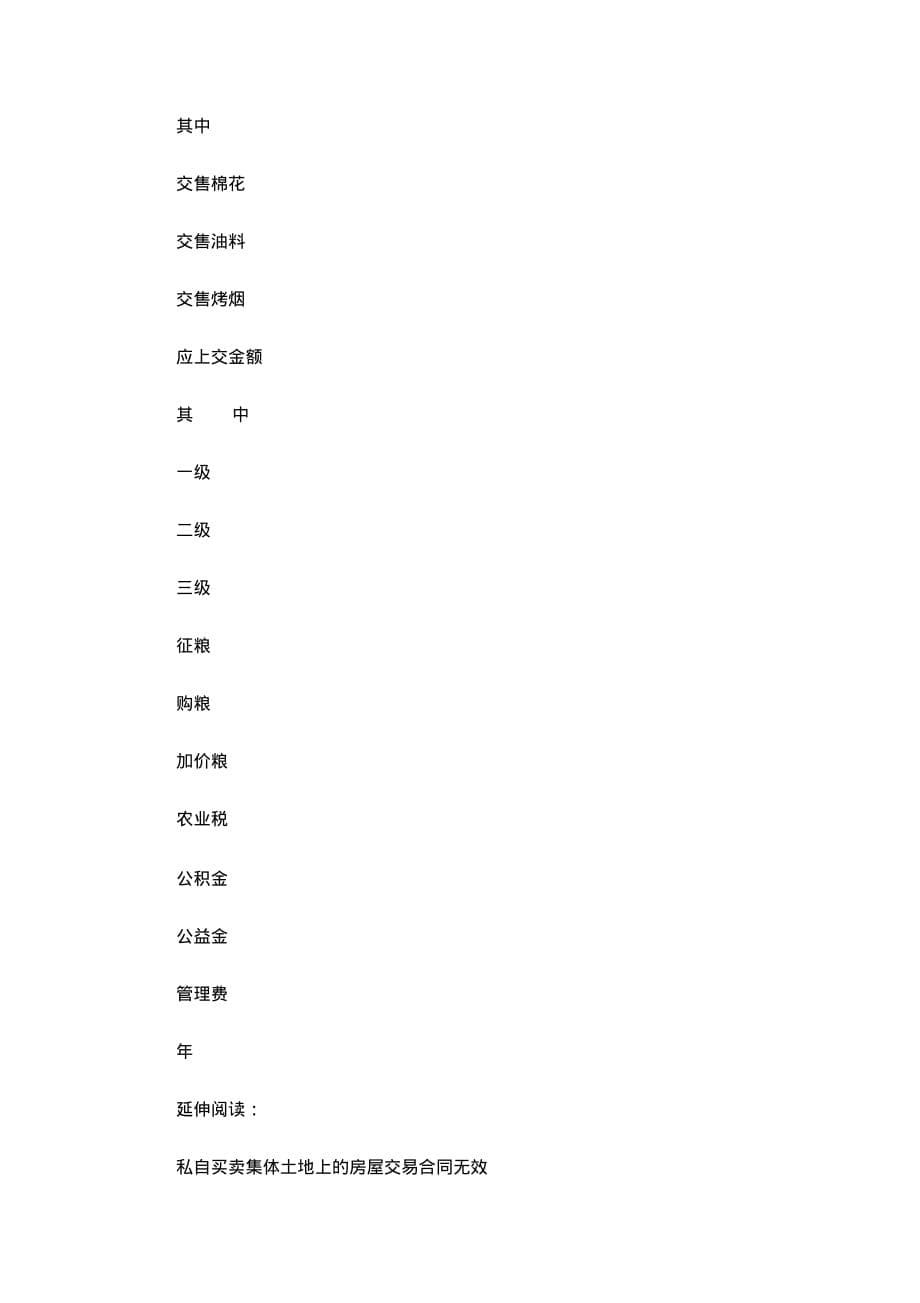 最新地皮买卖合同模板范文[参考]_第5页