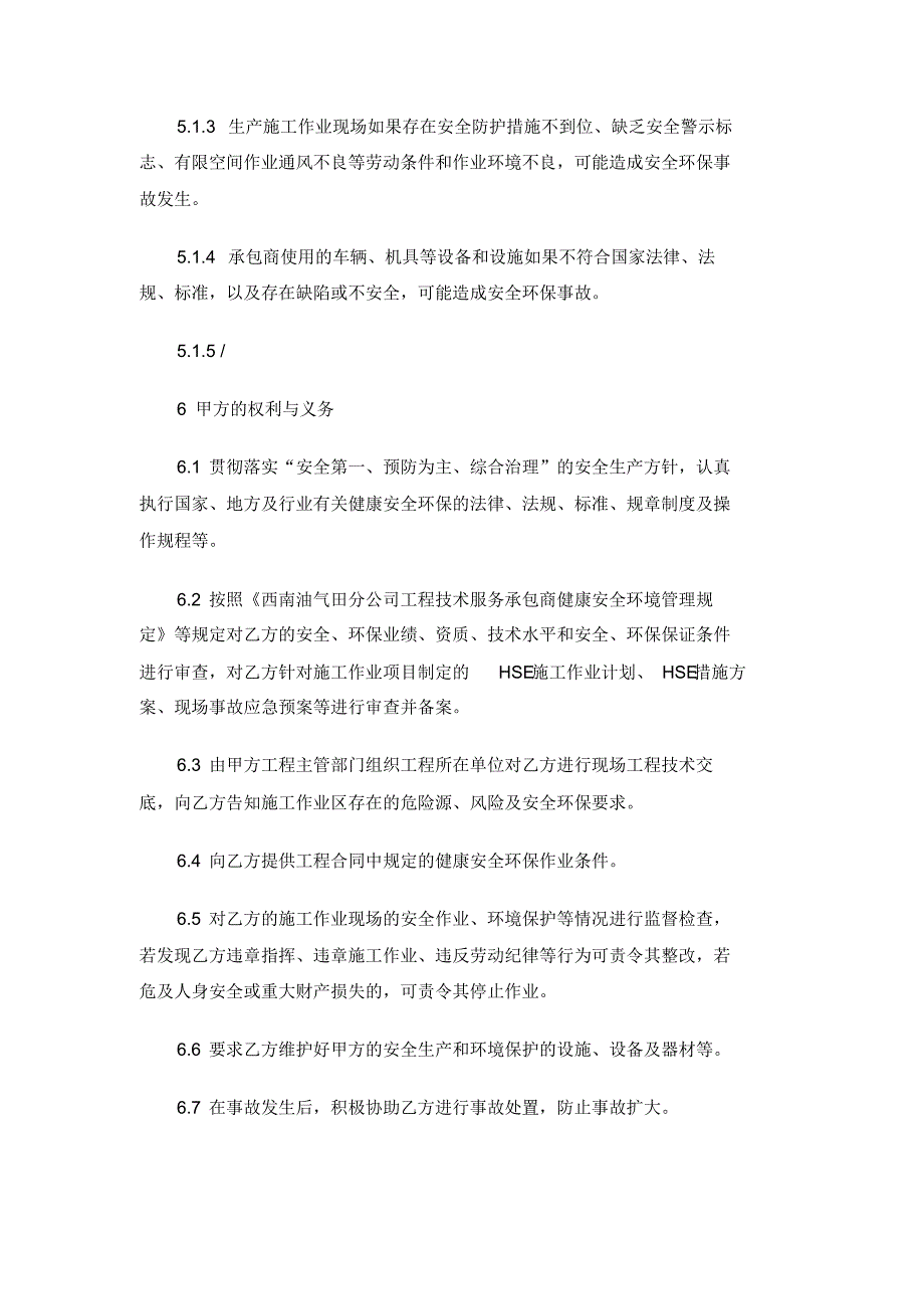 最新HSE工程承包管理合同范本[参考]_第3页