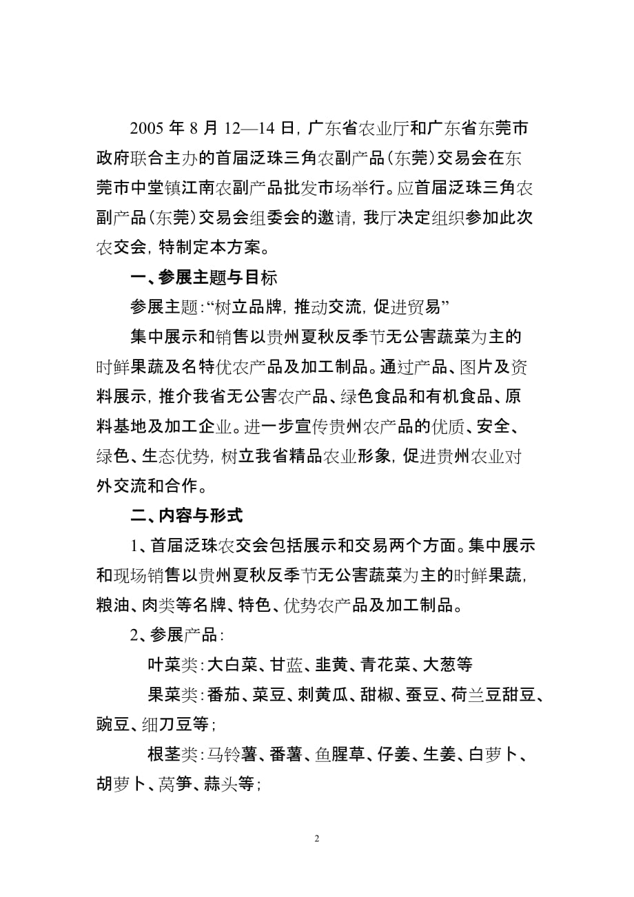 2020年(产品管理）首届泛珠三角农副产品(东莞)交易会__第2页