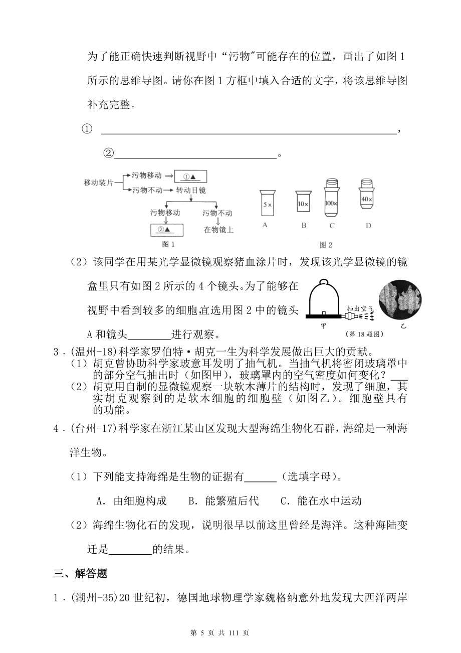 优质教学文档精选——中考科学分类汇编(全六册)_第5页