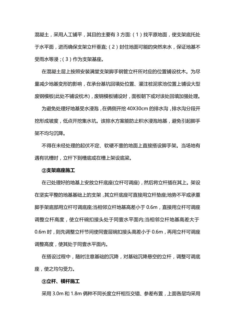 （建筑工程管理）碗扣式支架施工组织方案精编._第5页