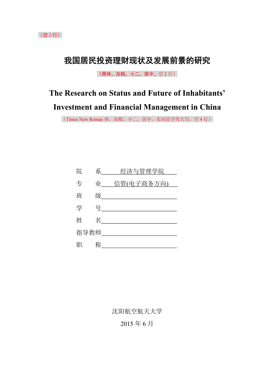 2015毕业论文及外文翻译排版格式样例.doc_第1页