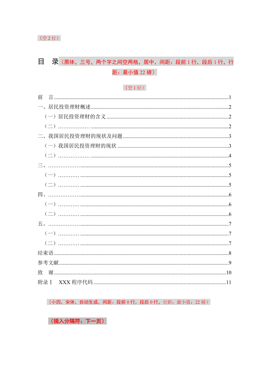 2015毕业论文及外文翻译排版格式样例.doc_第4页