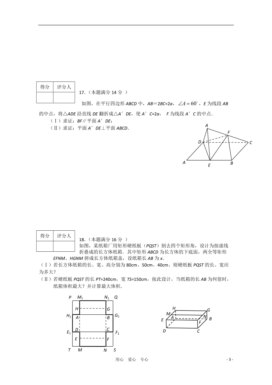 江苏省无锡市2012届高二数学上学期期末考试 文 新人教A版.doc_第3页