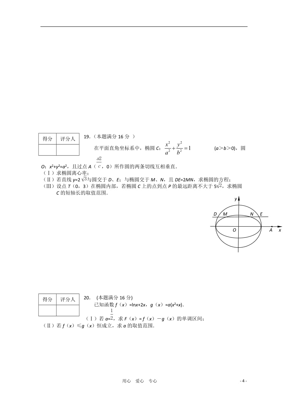 江苏省无锡市2012届高二数学上学期期末考试 文 新人教A版.doc_第4页