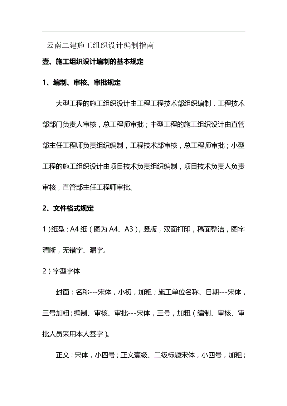 （建筑工程管理）施工组织设计编制指南精编._第2页