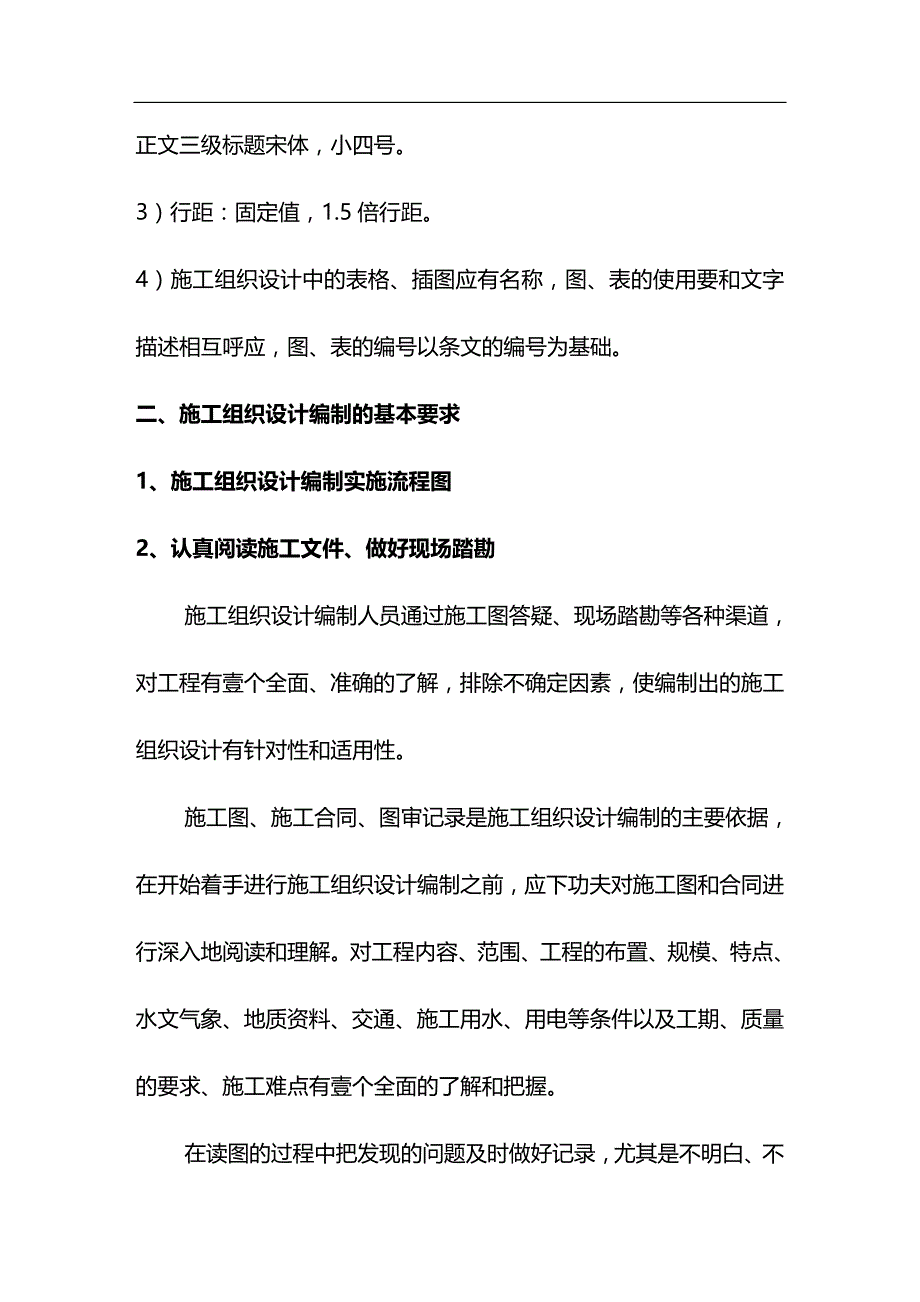 （建筑工程管理）施工组织设计编制指南精编._第3页