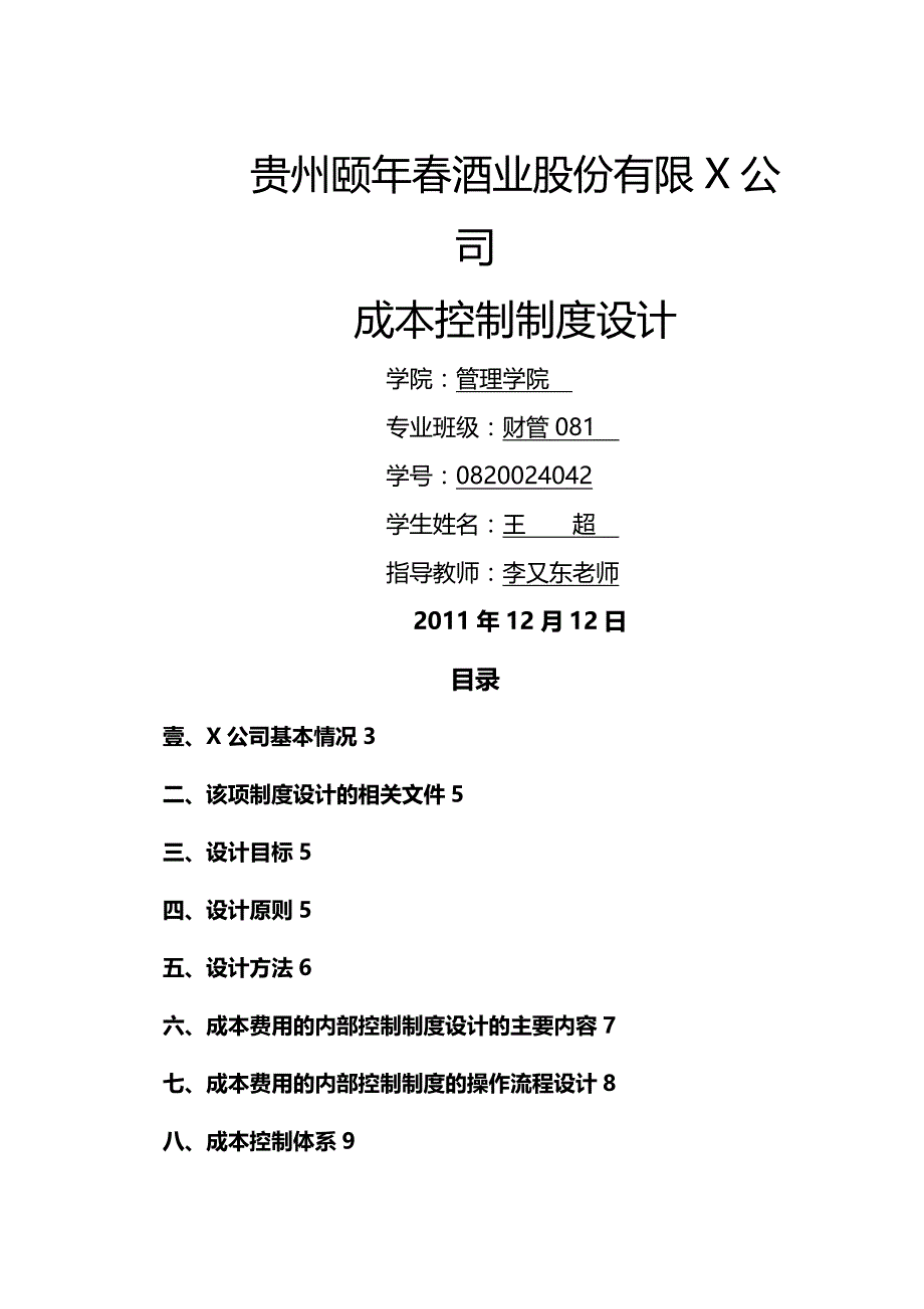 贵州颐年春酒业股份有限公司精编._第2页