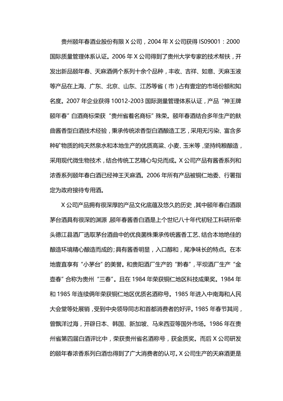 贵州颐年春酒业股份有限公司精编._第4页