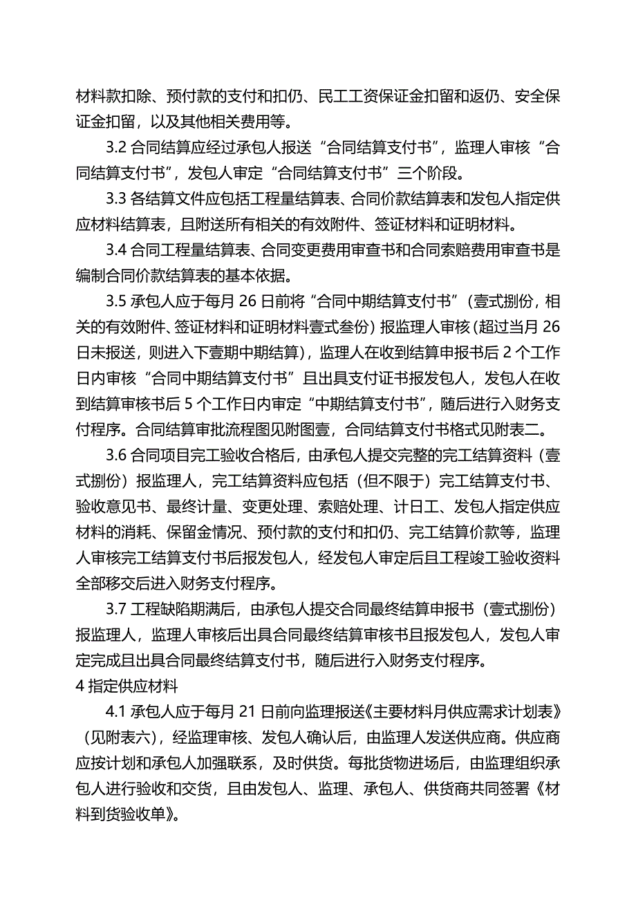 （建筑工程管理）水运工程建设商务工作办法精编._第3页